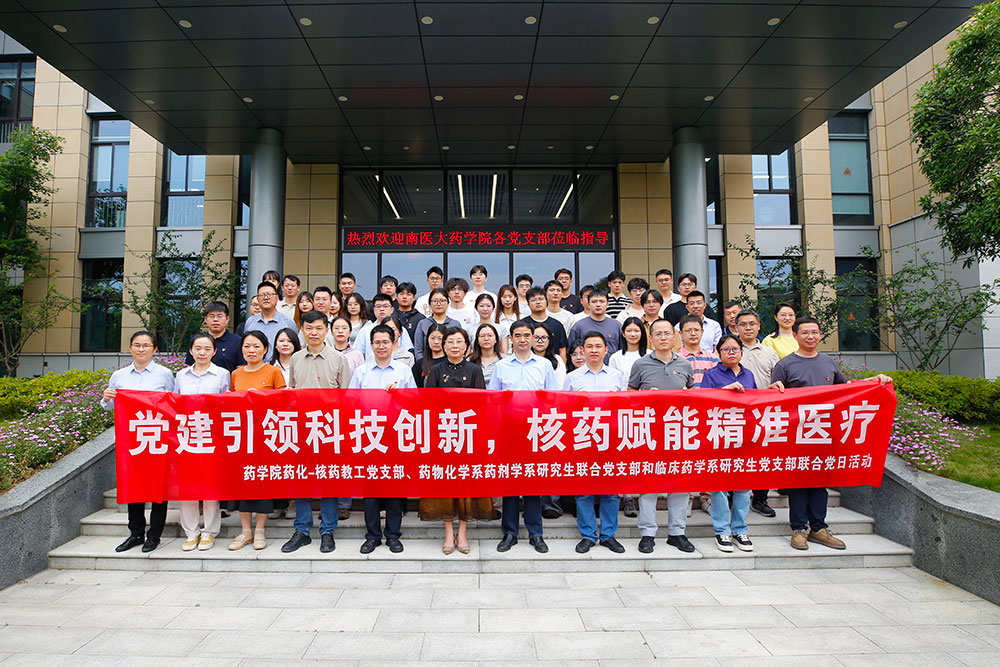 党建联建聚合力，学术交流促创新